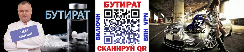 Бутират BDO  Оренбург 