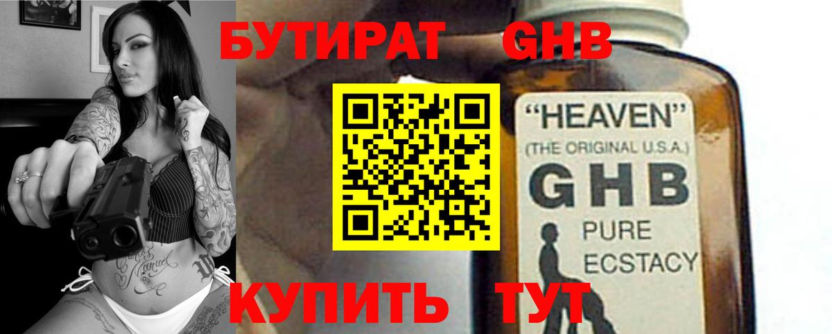 Оренбург  БУТИРАТ  Вход с VPN  БУТИРАТ 1.4BDO 