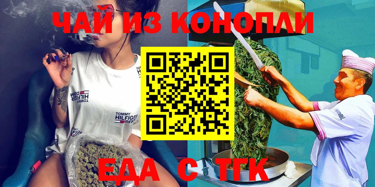 Оренбург  Печенье с ТГК марихуана  Вход с VPN 
