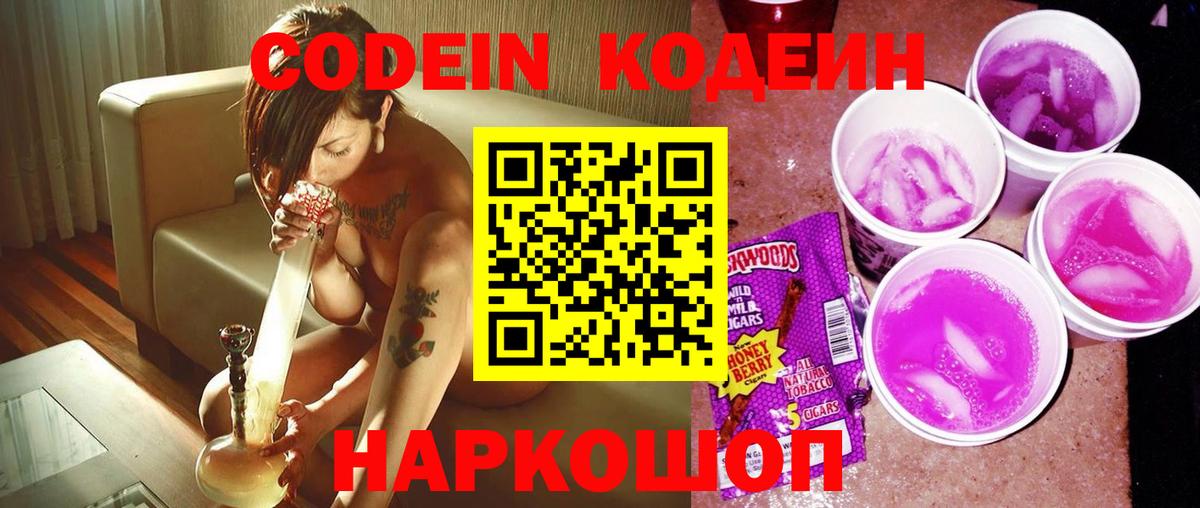 Оренбург  Кодеиновый сироп Lean Purple Drank  Кодеин Purple Drank  Вход с VPN 