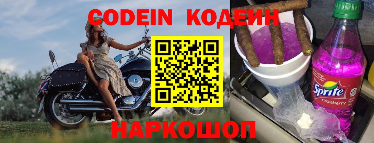 Кодеин напиток Lean (лин) Оренбург